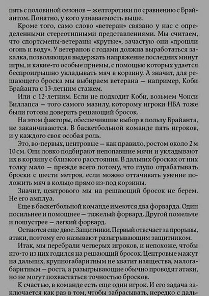 Без раздумий: Скрытые силы, заставляющие нас покупать - фото 10