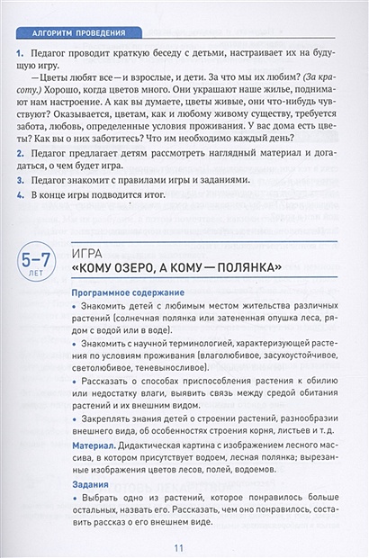 Сборник дидактических игр по ознакомлению с окружающим миром. 4-7 лет ...