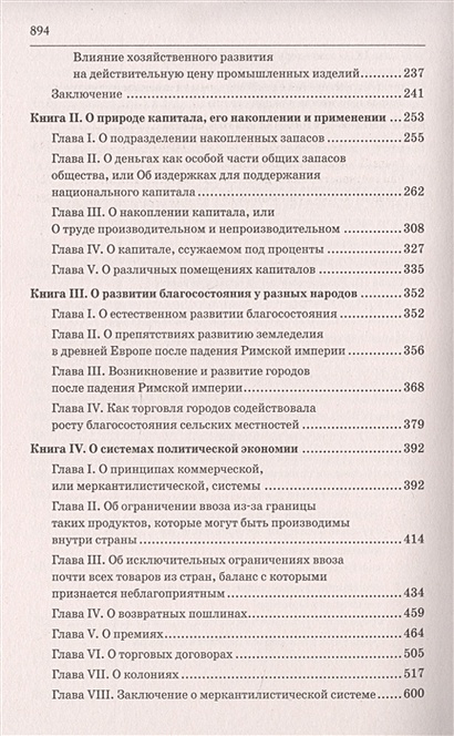 Исследование о природе и причинах богатства народов. Самое полное ...