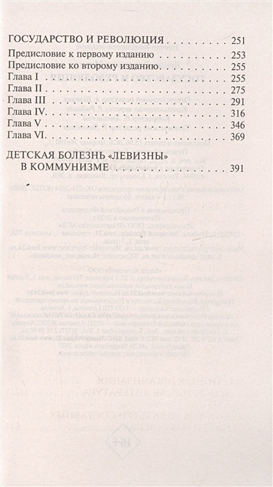 Книга Государство и революция • Владимир Ленин – купить книгу по низкой ...