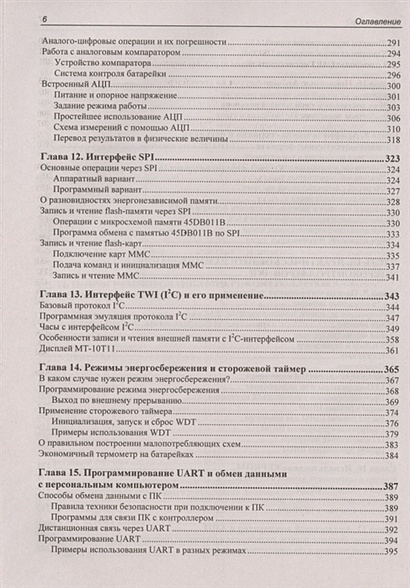 Книга Программирование микроконтроллеров AVR: от Arduino к ассемблеру ...