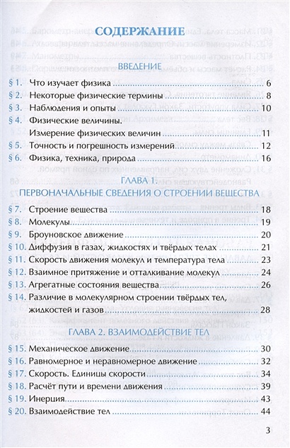 Рабочая тетрадь по физике. 7 класс. К учебнику А.В. Перышкина "Физика ...
