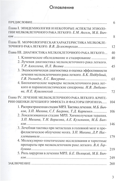 Мелкоклеточный рак легкого • Бычков М. (ред.), купить по низкой цене ...