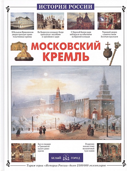 Московский Кремль - фото 1