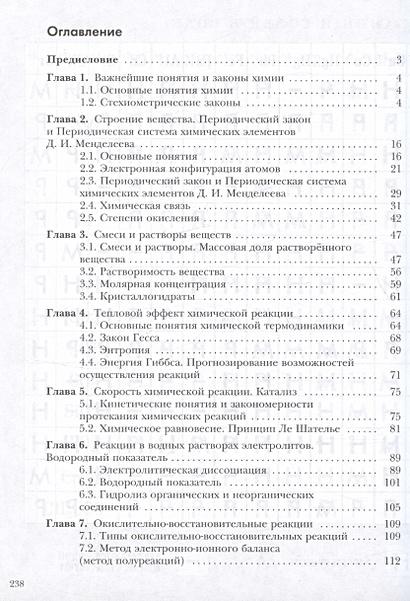 Химия. 11 класс. Базовый уровень. Задачник • Левкин А.Н. и др. – купить ...