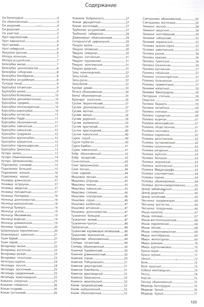 Все о животных России • , купить по низкой цене, читать отзывы в Book24 ...