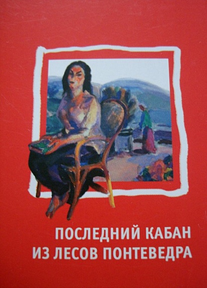 Последний кабан из лесов Понтеведра - фото 3