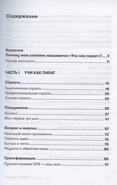 Обучение как приключение: Как сделать уроки интересными и ...