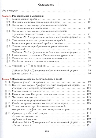 Алгебра. 8 класс. Учебник • Мерзляк А. и др. – купить книгу по низкой ...