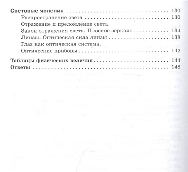 Физика. 8 класс. Сборник вопросов и задач к учебнику А.В. Перышкина ...