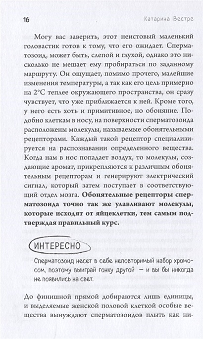 Книга 280 дней до вашего рождения. Репортаж о том, что вы забыли ...