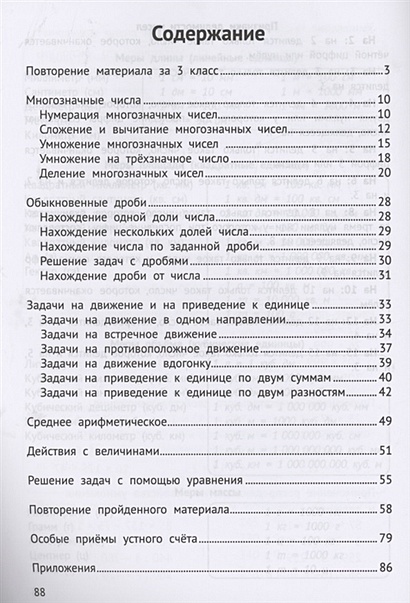 Купить Полный сборник задач по математике. 4 класс. Узорова О. В., Нефёдова Е. А