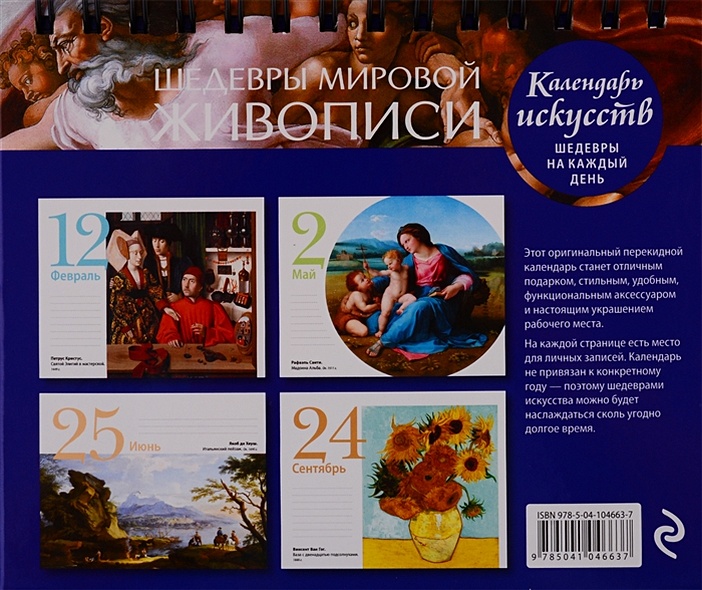Шедевры китайской мудрости календарь живописи и афоризмов Книга Ловец Видений с автографом купить в Москве, цена 2 200 руб., дата размещ