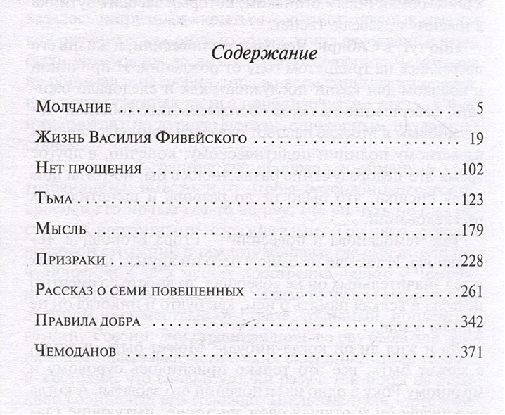 Рассказ о семи повешенных краткое