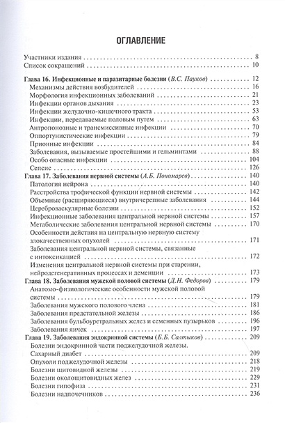 Книга Патологическая анатомия. Том 2. Частная патология. Учебник ...