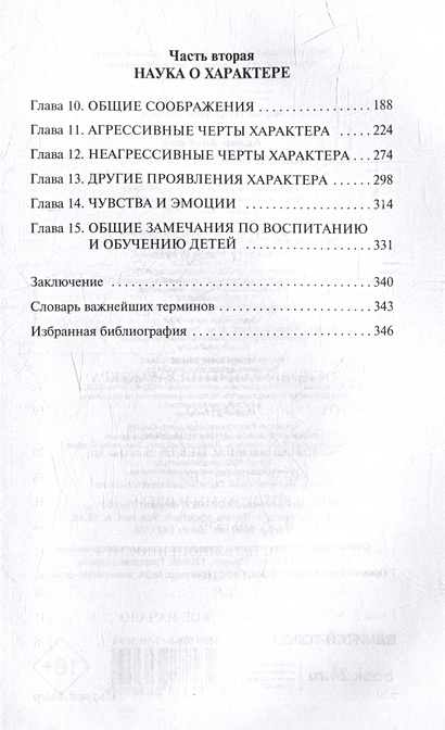 Понять природу человека • Альфред Адлер, купить по низкой цене, читать ...