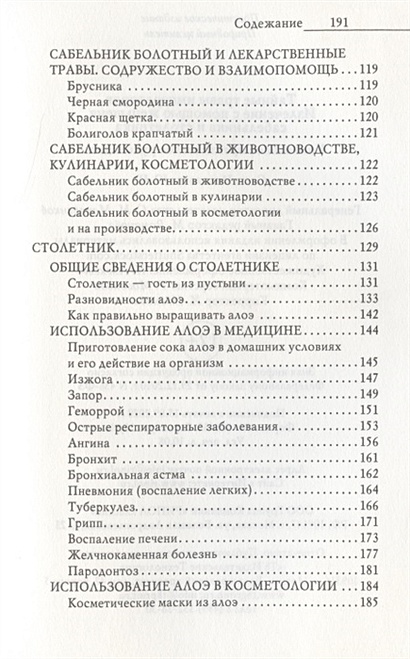 Испытание травами и иные тайные ведьмаков практики собственными глазами наблюдавшиеся