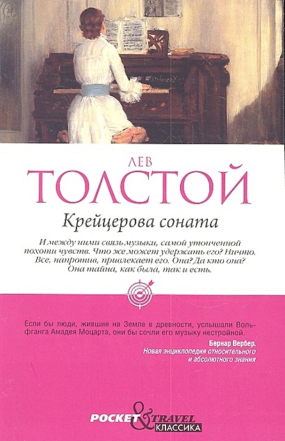 Крейцерова соната - фото 1