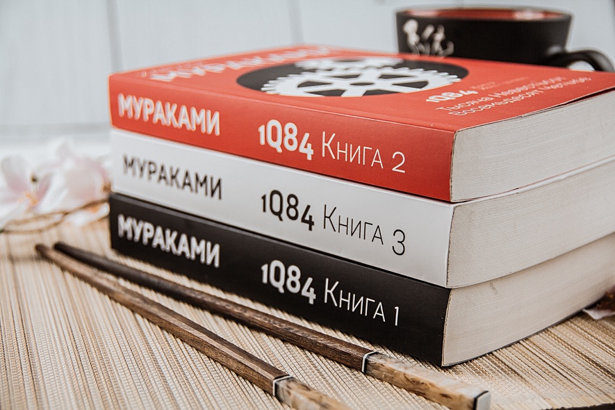 Книга 1Q84. Тысяча Невестьсот Восемьдесят Четыре. Книга 1. Апрель ...