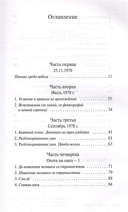Охота на овец • Харуки Мураками, купить по низкой цене, читать отзывы в ...