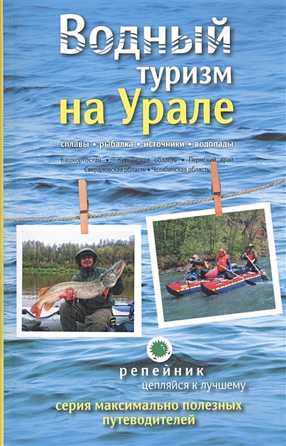 Водный туризм на Урале - фото 1