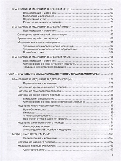 История медицины: в двух томах. Том I: учебник • Сорокина Т., купить по ...