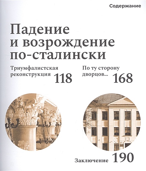 Минск архитектура столицы 1917 1956