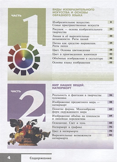 Изо неменская 6. Изо 6 класс учебник Горяева. Учебник изо 6 класс Неменский. Учебник по изобразительному искусству 6 класс. Неменская 6 класс учебник.