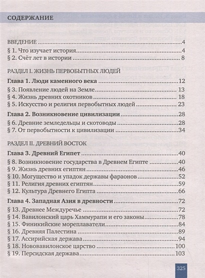 История 5 класс учебник никишин вопросы