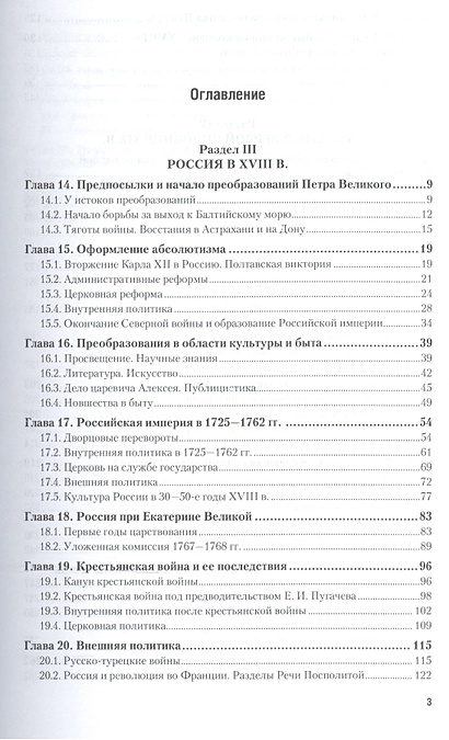 История России 1700-1861 гг. Учебник для СПО • Павленко Н. и др ...