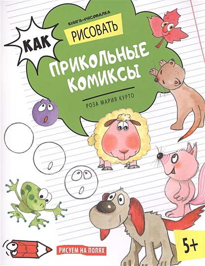 Нарисовать комикс по изо 8 класс легкие