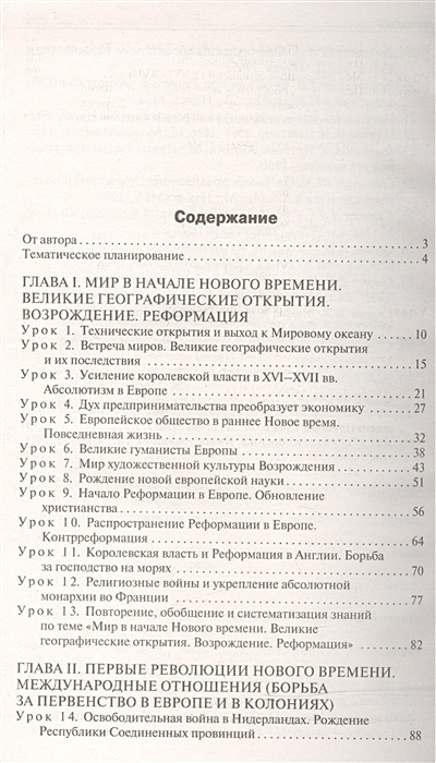 Юдовская 7 класс содержание. Учебник новая история 7 класс юдовская оглавление. Всеобщая история 7 класс юдовская оглавление. Всеобщая история 9 класс юдовская оглавление. Юдовская 7 класс оглавление.