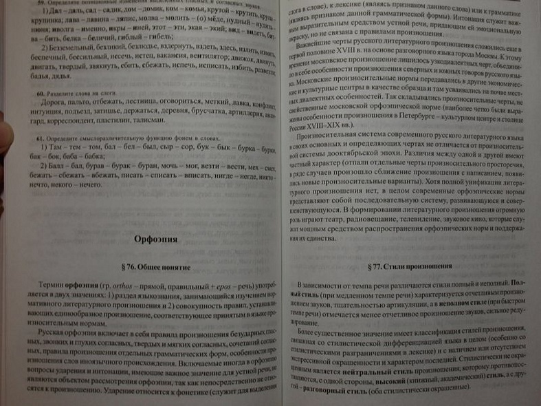 Современный русский язык - фото 8
