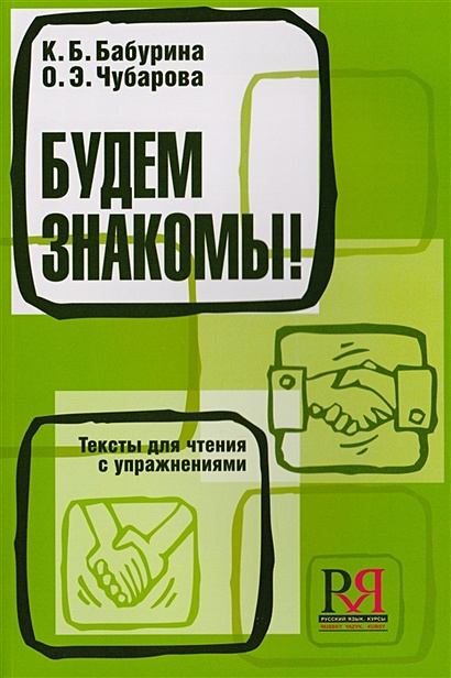 Будем знакомы фото