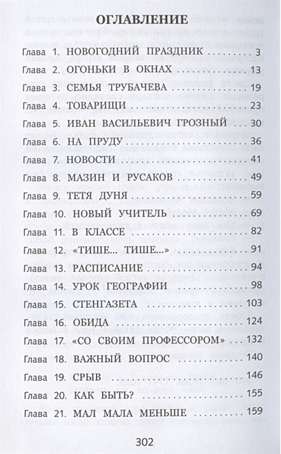 Книга Васек Трубачев и его товарищи • Осеева – купить книгу по низкой ...