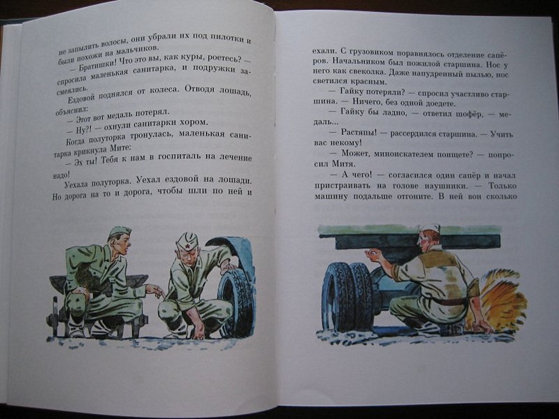 Шестой-неполный (илл. Юдина) (ПоклПоб) Митяев - фото 5