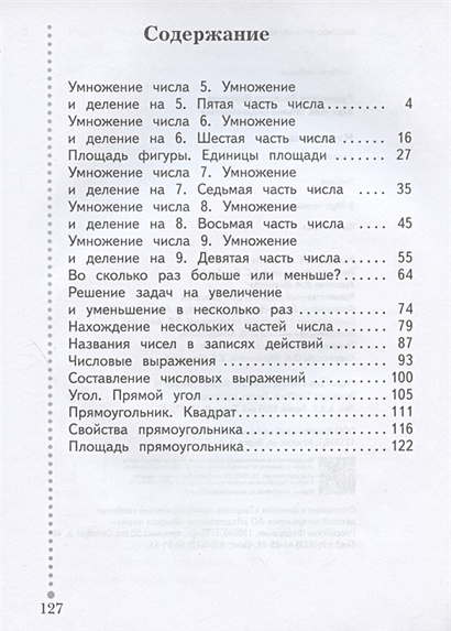 Математика. 2 класс. Учебник. В двух частях. Часть вторая • Рудницкая В ...