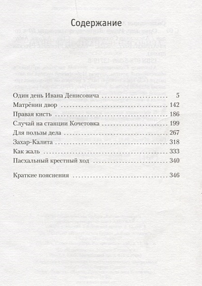 Книга Один день Ивана Денисовича • Солженицын А. – купить книгу по ...