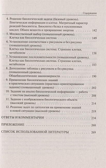ЕГЭ. Биология. Раздел "Молекулярная биология". Теория, тренировочные ...
