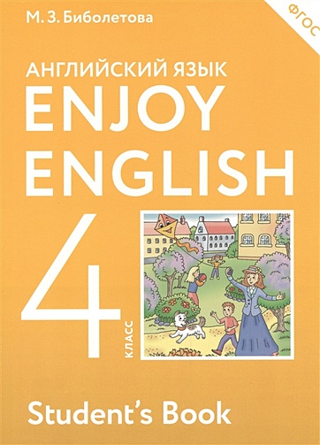 Английский язык. 4 класс. Учебник - фото 1
