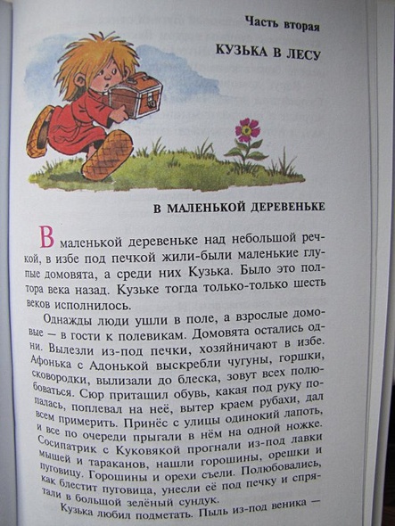 Домовенок Кузька - фото 14