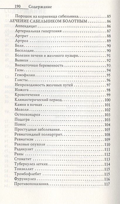 Испытание травами и иные тайные ведьмаков практики собственными глазами наблюдавшиеся