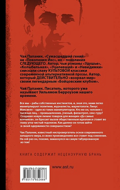 Книга До самых кончиков • Чак Паланик – купить книгу по низкой цене ...