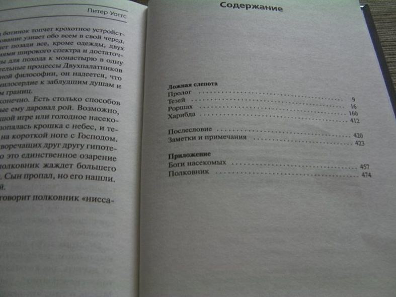 Книга Ложная слепота • Питер Уоттс – купить книгу по низкой цене ...