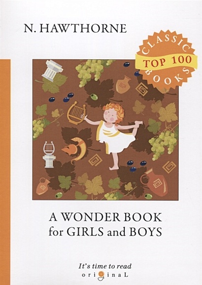 A Wonder Book for Girls and Boys = Книга Чудес для Девочек и Мальчиков: на англ.яз - фото 1