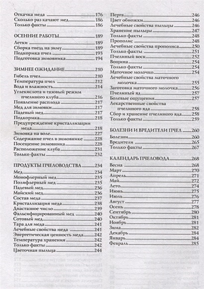 Пчеловодство для начинающих самое понятное пошаговое руководство на весь год вадим тихомиров книга