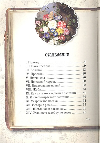 Дебо э. "Дебо э. среди цветов".