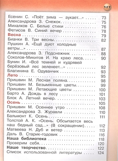 Литературное чтение новлянская 2 класс учебник