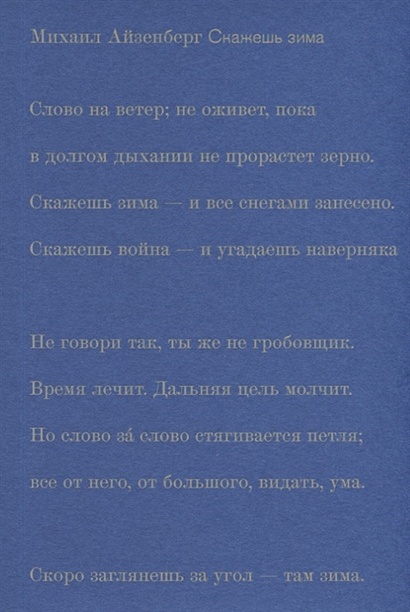 Скажешь зима - фото 1