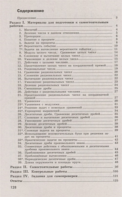 Потапов. Математика. Дидактические материалы. 6 класс • Потапов М. и др ...